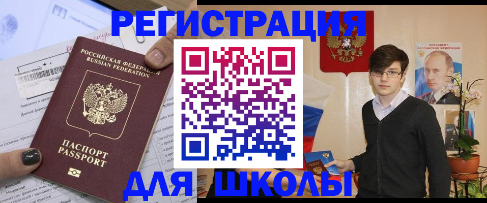 прописка для школы в Воткинске